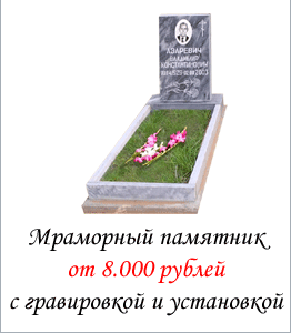 Акция - Мраморные памятники